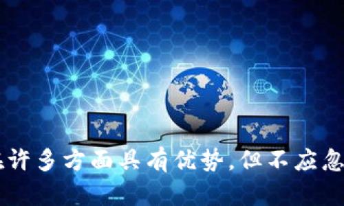 由于您的请求涉及到一个特定主题（tpwallet是否骗人），我将为您整理一个符合要求的、相关关键词，以及围绕这个主题撰写的内容和可能的相关问题。


  tpwallet是骗局还是可靠钱包？详细分析及用户指南 / 

关键词
 guanjianci tpwallet, 加密钱包, 骗局分析, 用户体验 /guanjianci 

## tpwallet是骗局还是可靠钱包？详细分析及用户指南

随着加密货币的迅猛发展，各种加密钱包如雨后春笋般涌现，而tpwallet作为一个较新的选择，吸引了不少用户的关注。然而，关于tpwallet的争议和质疑声也不绝于耳，有用户质疑其安全性和可信度，甚至有人认为tpwallet是一场骗局。在本篇文章中，我们将深入分析tpwallet的功能、用户体验、安全性等方面，帮助您判断tpwallet究竟是值得信赖的工具还是一个潜在的骗局。

### 1. tpwallet的基本功能

tpwallet是一个数字货币钱包，允许用户存储、发送和接收各种加密货币。它的界面友好，支持多种加密货币，填补了用户在数字资产管理上的需求。典型的钱包功能包括：

1. strong多种货币支持：/strongtpwallet支持多种主流加密货币，如比特币、以太坊等，用户可以在一个平台上管理多种资产。
   
2. strong安全性：/strongtpwallet提供多重安全保护，包括双重身份验证和加密技术，保护用户资产不受到黑客攻击。
   
3. strong转账便利：/strong用户可以轻松地进行转账，只需输入接收方的钱包地址和金额，几乎瞬间完成交易。
   
4. strong用户友好的界面：/strongtpwallet的设计充分考虑了用户体验，界面简洁易用，即便是新手用户亦可快速上手。

总之，tpwallet的基本功能设定为用户提供了一种便捷的加密货币管理方式，但我们还需要审视其安全性、用户评价等更为深入的内容，来判断其是否靠谱。

### 2. tpwallet的安全性分析

在分析tpwallet是否可信之前，了解其安全性至关重要。加密钱包的安全性通常涉及到以下几个方面：

#### 2.1 安全技术

tpwallet采用了多重安全措施用于保护用户资产。在数据传输过程中，tpwallet使用SSL加密协议来确保信息不被截获。此外，钱包文件存储在用户的本地设备上，而不是云端，降低了被黑客攻击的风险。

#### 2.2 备份与恢复

tpwallet允许用户进行钱包的备份，用户可以将私钥或助记词安全地保存。这意味着，即使用户的设备丢失或损坏，仍然可以通过备份恢复钱包中的资产。用户在使用时需要确保妥善保管备份信息，避免因误删或丢失而无法恢复资产。

#### 2.3 用户反馈与声誉

用户的反馈对于钱包的安全性同样具有重要的参考价值。根据一些用户的使用体验，tpwallet在大多数情况下表现良好，转账迅速且几乎无延迟。然而，也有个别用户反馈了一些小问题，例如转账确认时间较长。综合来看，tpwallet的安全性在业内算是中上水平，但用户仍需谨慎操作。

### 3. 用户体验与评价

用户体验是评价tpwallet是否值得信赖的重要因素，通过用户反馈和评论，我们可以更全面地了解该钱包的表现。

#### 3.1 正面评价

许多用户对tpwallet的多货币支持表示满意，认为这极大地方便了他们的资产管理。用户界面的设计也普遍获得好评，特别是对于新手而言，tpwallet的操作简单易懂，让他们更轻松地进行数字货币的转账和管理。

#### 3.2 负面评价

尽管tpwallet的正面反馈不少，负面评论同样存在。有用户报道在使用过程中出现过钱包无法打开、交易延迟等问题。还有用户提到，在联系客服时反应较慢，令他们感到不满。这些反馈提示我们在使用tpwallet时需要保持警惕，避免因技术问题导致资产损失。

### 4. tpwallet是否骗局的综合判断

要判断tpwallet是否为骗局，我们需要综合评估其功能、安全性、用户体验等因素。

#### 4.1 功能完备性

tpwallet的多种加密货币支持、简单的转账功能等都表明它具备一定的市场基础，单从功能上看并不像是骗局。

#### 4.2 安全性保障

tpwallet在安全性方面的设计，如双重身份验证和数据加密，也增加了其可信度。虽然不能完全排除安全隐患，但其安全措施相对完善。

#### 4.3 用户反馈情况

结合用户的正反两方面反馈，tpwallet在某些小问题上确实存在改进空间。但是，整体来说，用户普遍并未认为它为一个典型的骗局。

最终，tpwallet并不能被简单地划为骗局或真实钱包，而是需要根据不同用户的具体使用情况进行判断。在选择加密钱包时，用户应该结合自己的风险偏好和实际需求，从而得出理性的决策。

## 可能相关的问题

### 问题一：如何安全地使用tpwallet？

在使用tpwallet时，安全是用户最应重点考虑的方面。以下几点建议能够帮助用户安全使用tpwallet：

#### 1. strong保护私钥：/strong

tpwallet生成的私钥是用户控制资产的唯一凭证。务必避免将私钥泄露，尤其是在网上发布或与他人共享。建议用户将其保存于安全的地方，如纸质备份或硬件钱包中。

#### 2. strong启用双重验证：/strong

强烈建议用户在tpwallet中开启双重身份验证。每次登录或进行重大的金融操作时，系统会要求输入第二个验证码，增加了安全层级。

#### 3. strong定期更新软件：/strong

确保tpwallet的应用程序是最新版本，以获得最新的安全修复和功能。过时的软件可能会有漏洞，增加被攻击的风险。

#### 4. strong谨慎点击链接：/strong

在网络上避免随意点击不明来源的链接或下载文件，以防止恶意软件的侵害。在社交媒体上也要小心陌生人的联系和要求，以免成为钓鱼攻击的目标。

总之，安全意识在使用tpwallet这类数字货币钱包中显得尤为重要。用户只需保持谨慎和良好的安全习惯，就能有效降低风险。

### 问题二：tpwallet支持哪些加密货币？

tpwallet的多种货币支持可以说是其一大亮点。以下是tpwallet支持的一些主流加密货币：

#### 1. strong比特币：/strong

作为第一个且最为知名的加密货币，比特币在tpwallet中自然是不可或缺的。用户可以方便地在tpwallet中管理比特币，快速进行交易和转账。

#### 2. strong以太坊：/strong

以太坊是全球第二大的加密货币，其支持的智能合约功能使其在区块链技术中扮演了重要的角色。tpwallet同样支持以太坊的存储与转账。

#### 3. strongRipple（瑞波币）：/strong

Ripple是一种专为银行和金融机构设计的加密货币，tpwallet也支持Ripple的交易和管理，满足用户的多种需求。

#### 4. strong稳定币：/strong

tpwallet还支持一些稳定币（如USDT），这些币种通常与法定货币挂钩，为用户提供了相对稳定的价值存储选项。

总而言之，tpwallet对主流加密货币的支持，使得用户在资产管理上可以更加灵活和多元化。

### 问题三：tpwallet的手续费几乎为零，是怎样实现的？

tpwallet号称其交易手续费几乎为零，这个现象引起了用户的关注。下面是一些潜在的因素解析：

#### 1. strong平台策略：/strong

tpwallet为了吸引用户可能制定了较低的收费策略，尤其是在推出初期，通过低交易费来获取用户的青睐、增加用户基数，这是一种普遍的推广策略。

#### 2. strong高频交易：/strong

由于tpwallet在交易平台中具备一定量的用户，实际上的交易量会相应增大。高频交易在整体上提升了tpwallet的收益，使得它可以承受较低的手续费。

#### 3. strong区块链技术的：/strong

tpwallet可能会利用一些高效的区块链技术，帮助用户实现更快的交易确认，而不需要支付过高的手续费。因此，如果tpwallet真正实现了几乎为零的手续费，可能就是基于这些原因。

需要用户注意的是，盈利模式的改变可能会影响将来的手续费政策，因此在使用前最好仔细阅读相关条款和政策。

### 问题四：如果发生钱包被盗，该怎么办？

如果用户不幸遭遇钱包被盗，以下是一些应对措施：

#### 1. strong立即联系tpwallet客服：/strong

在发现钱包被盗的第一时间，用户应立即联系tpwallet的客服，介绍情况并提供必要的证明。虽然找回资金的可能性较小，但尽量提供足够的信息会帮助客服处理问题。

#### 2. strong查看交易记录：/strong

用户应迅速检查其交易记录，确认丢失的资产是否已经被转移。如果发现有可疑交易，及时提供相关信息给tpwallet支持团队。

#### 3. strong增强账户安全：/strong

无论是否找回被盗资产，用户都应该考虑加强账户的安全设置。更改密码、启用双重身份验证以及对个人资料进行隐私保护等都是必要的防护措施。

#### 4. strong学习预防技巧：/strong

用户在未来使用tpwallet时，需时刻保持警惕，增强对钓鱼攻击和恶意软件的防范意识。定期备份钱包、避免在公共网络中进行交易、对陌生人保持警惕，都是保护用户资产的重要手段。

总之，尽量做好资产的安全防范，发生问题时迅速反应，有助于降低损失。

## 总结

tpwallet作为一个新兴的加密钱包，以其多种货币支持和用户友好的界面赢得了一定的市场。然而，用户在使用时仍需谨慎，考虑到钱包的安全性及真实反馈。虽然tpwallet在许多方面具有优势，但不应忽视潜在的风险和隐患。综合考虑后，用户需要找到适合自己的安全钱包，确保资产的安全和管理的便利。