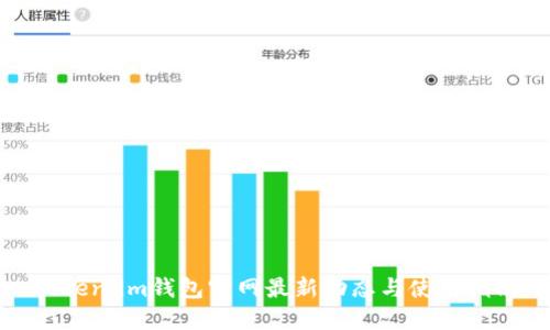 Token.im钱包官网最新动态与使用指南
