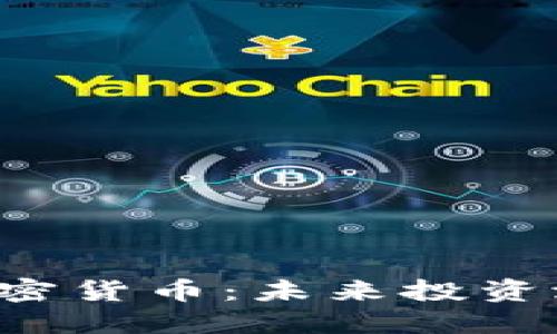 深入了解FGI加密货币：未来投资潜力与市场趋势