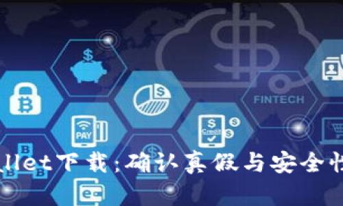 TPWallet下载：确认真假与安全性详解
