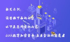 格式示例：请替换下面的内容以下是您所需的内