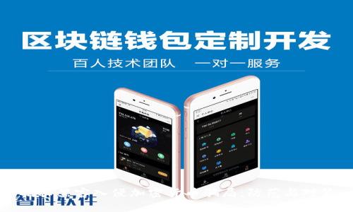 揭秘黑客入侵加密货币骗局：防范与对策