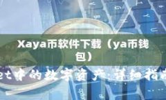 如何找回TPWallet中的数字资产：详细指南与常见问