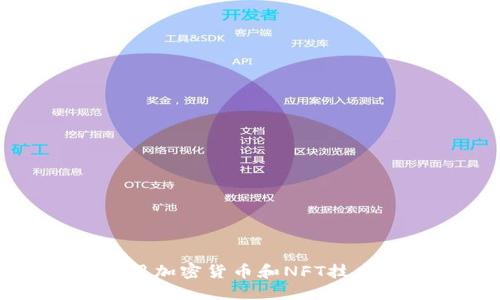 探讨尤文图斯如何利用加密货币和NFT技术重塑体育产业的未来