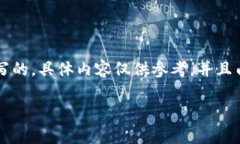 注意：以下内容是基于您提供的主题“TPWallet密码