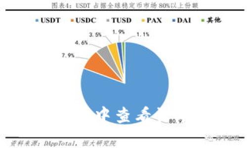 如何在TPWallet中查看订单号：完整指南