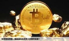 加密货币与量子计算：未来金融科技的双重挑战