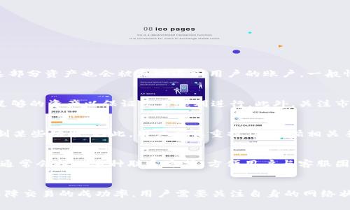    TPWallet交易失败后是否收取手续费？详解与解决方案  / 
 guanjianci  TPWallet, 交易失败, 手续费, 钱包问题  /guanjianci 

引言
在数字货币日益盛行的今天，许多用户都在使用各类数字钱包进行交易。但偶尔会出现交易失败的情况，这让很多用户困惑不已，尤其是在手续费的收取方面。在使用TPWallet时，一些用户会遇到交易失败的情况，而对此手续费的处理则是一个热门话题。本文将详细分析在TPWallet进行交易时，若发生交易失败是否会产生手续费，并提供解决方案与建议。

一、TPWallet的基本概念
TPWallet是一种数字货币钱包，支持多个平台和多种数字货币的存储与交易。它不仅能方便用户安全存储自己的数字资产，还支持直接通过钱包进行交易。然而，尽管TPWallet的设计考虑到了用户的便利性，但依然会有一些用户遭遇到交易失败的情况，进而产生对手续费的疑问。

二、TPWallet交易失败的原因
在TPWallet或者其他钱包进行交易时，交易失败的原因可能有很多，以下是一些常见的原因：
ul
    listrong网络问题：/strong网络连接不稳定会导致交易请求未能成功发送到区块链网络。/li
    listrong手续费设定过低：/strong若用户设置的交易手续费低于当前网络所需的最低水平，交易可能会因为不被矿工接受而失败。/li
    listrong交易时间超时：/strong区块链网络在高峰时段会出现拥堵，导致交易处理时间延长，若过久则可能导致交易超时。/li
    listrong钱包余额不足：/strong在进行交易时，如果钱包内余额不足以覆盖交易金额及手续费，交易将会失败。/li
/ul

三、交易失败是否收取手续费？
交易失败后是否收取手续费的问题是用户最关心的。实际上，TPWallet对于交易失败的手续费处理是比较清晰的。
通常情况下，如果交易因用户设置的问题或者网络不稳定等原因失败，TPWallet是不会收取手续费的。即使在交易过程中耗费的时间和资源，用户也不需要承担额外的费用。
然而，如果是由于用户选择的手续费过低，导致交易一直未得到确认，用户可能会面临手续费的损失。因为一旦交易被提交，无论其是否成功，手续费都是根据网络拥堵情况计算，以及用户设定的费用所产生的。若最终交易由于手续费过低而未被确认，原本的手续费仍会被收取，而且可能导致用户在下次交易时需要支付更高的费用。而对于一次完全失败的交易，用户确实不需支付额外费用。

四、解决TPWallet交易失败的具体步骤
若用户在TPWallet上进行交易时遇到了失败的情况，以下是一些解决方案和建议，以帮助用户更有效地处理问题：

h41. 检查网络连接/h4
确保你的网络连接稳定。你可以尝试在不同的网络环境下进行交易，如切换到更快的 Wi-Fi 或移动数据连接。

h42. 调整手续费设置/h4
在进行交易时，尽量设置适中甚至偏高的手续费，这样可以避免因网络拥堵导致的交易失败。TPWallet通常会提供手续费建议，用户可以根据建议进行调整。

h43. 确认钱包余额/h4
在发起交易前，确认你的钱包余额足够覆盖交易金额及手续费。这一点至关重要，因为余额不足会导致交易直接失败。

h44. 重新发起交易/h4
如果交易失败，可以检查失败原因后，进行相应调整，再次尝试发起交易。在此过程中也可以联系TPWallet的客服，获取进一步的支持。

五、用户常见疑问解答

h41. TPWallet交易失败后，我的资产会受到影响吗？/h4
TPWallet交易失败后，用户的资产不会受到影响。如果交易未能成功，则本次交易所涉及的资产仍会保留在钱包中。不过，如果因为手续费设置或网络问题导致的交易未被确认，这部分资产也会被自动退回用户的账户。一般情况下，TPWallet会在交易状态界面提供清晰的说明，让用户了交易的进度与状态。

h42. 如何提高TPWallet交易的成功率？/h4
要提高TPWallet交易的成功率，用户可以采取以下措施：首先，确保网络连接的稳定性。其次，在交易时适当提高手续费，以较快的速度完成交易。再次，定期查看钱包余额，确保有足够的资产以保证交易顺利进行。此外，关注市场动态，避免在交易面积高峰期间进行大量交易。在闲时进行交易能够显著提高成功率。

h43. 若反复交易失败是否能导致钱包被封或冻结？/h4
反复交易失败并不会导致TPWallet钱包被封或冻结。钱包的使用一般不会受到用户交易失败的影响，然而，过于频繁的错误操作可能引起系统的注意，可能导致安全系统临时限制某些功能。因此，用户应慎重操作，遵循相关手续费及操作指引，确保交易的顺畅。

h44. TPWallet的支持团队如何联系？/h4
若用户在使用TPWallet的过程中遇到问题，需要获得进一步的支持或解答，可以通过TPWallet应用中的在线客服功能进行咨询，或访问其官方网站查找更多帮助信息。TPWallet通常会提供多种联系方式，方便用户与客服团队进行沟通。在联系支持团队时，提供详细的交易信息及问题描述，将有助于迅速解决用户遇到的问题。

总结
TPWallet交易失败是否需要支付手续费的问题在用户中产生了较大的关注。总体来说，用户在TPWallet发起的交易，一旦失败且未确认，确实是不需要支付额外的手续费。为了保障交易的成功率，用户需要关注自身的网络状态、设置适合的手续费，并确保钱包余额充足。若遇到问题，务必及时联系支持团队获取帮助，从而提升用户体验。希望以上内容能为TPWallet的使用者带来更清晰的认知和帮助。