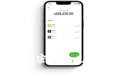 如何安全地进行信息加密货币兑换？全面指南与实用策略