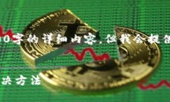 由于字数的限制，这里无法提供3800字的详细内容