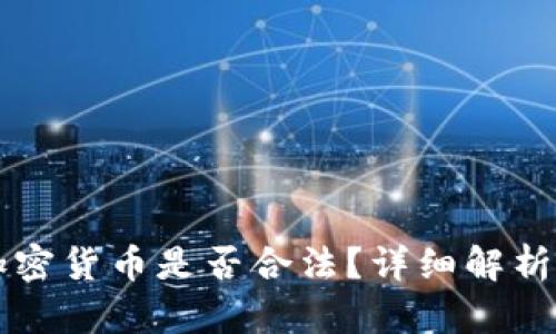 尼日利亚加密货币是否合法？详细解析与投资指南