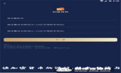 深入解读加密货币的设计：技术、经济与安全性