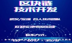 : 如何安全便捷地重新登录tpwallet：全方位指南