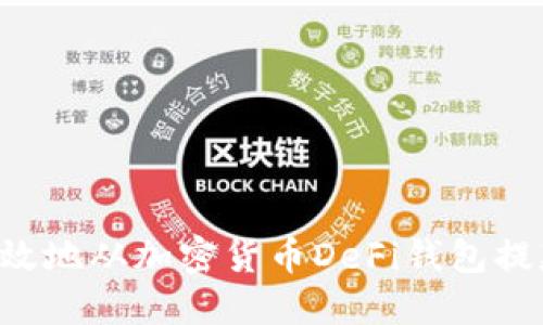 如何安全高效地从加密货币DeFi钱包提款：完整指南