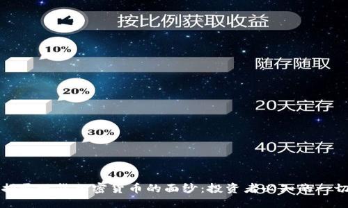 揭开现货加密货币的面纱：投资者必知的一切
