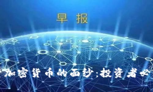 揭开现货加密货币的面纱：投资者必知的一切