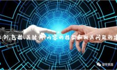 由于内容要求较长，下面是一个结构化的示例，