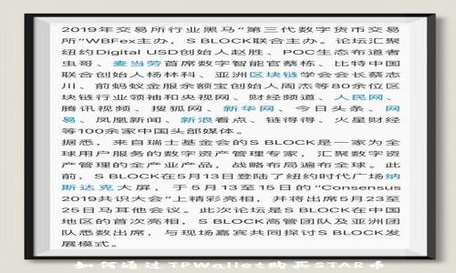   
如何通过TPWallet购买STAR币