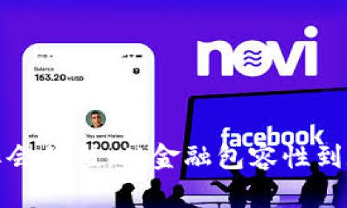 加密货币的社会价值：从金融包容性到数字经济革新