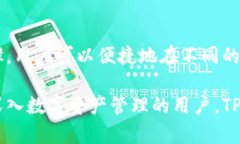    TPWallet如何进行资产转换与管理  /  guanjianci