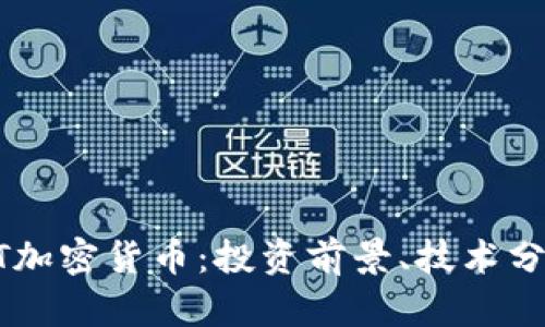 深入探讨URST加密货币：投资前景、技术分析与市场动态