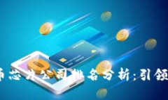 : 2023年三星加密货币芯片公司排名分析：引领数