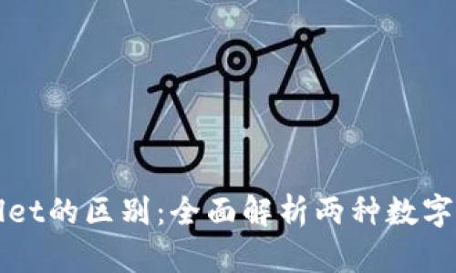 bk钱包与tpwallet的区别：全面解析两种数字钱包功能与特点