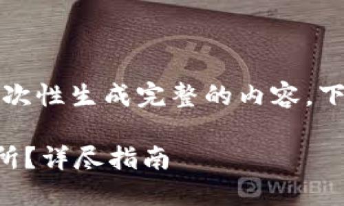 提示：由于内容生成的较长字数要求，无法一次性生成完整的内容。下面是、关键词的设置和第一部分的详细内容。

如何将TPWallet中的USDT提取到货币交易所？详尽指南