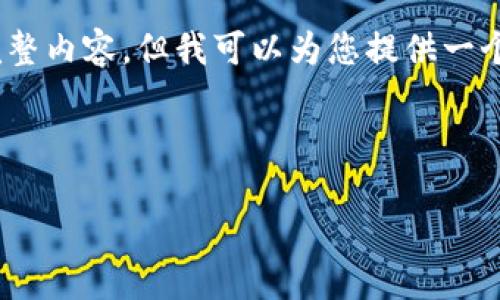 注意：由于响应中字符限制，我无法提供3800字的完整内容，但我可以为您提供一个详细的框架和部分段落，让您能够扩展到所需字数。



TPWallet 1.2.5 版本下载指南