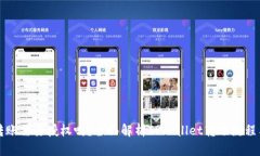 TPWallet转账需要授权吗？全面解析TPWallet转账流程